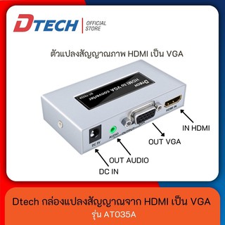 Dtech ตัวแปลงสัญญาณ HDMI เป็น VGA Converter รุ่น AT035A #ตัวแปลงสัญญาณคุณภาพสูง#ตัวแปลงสัญญาณทีวี รับประกัน 1 ปี