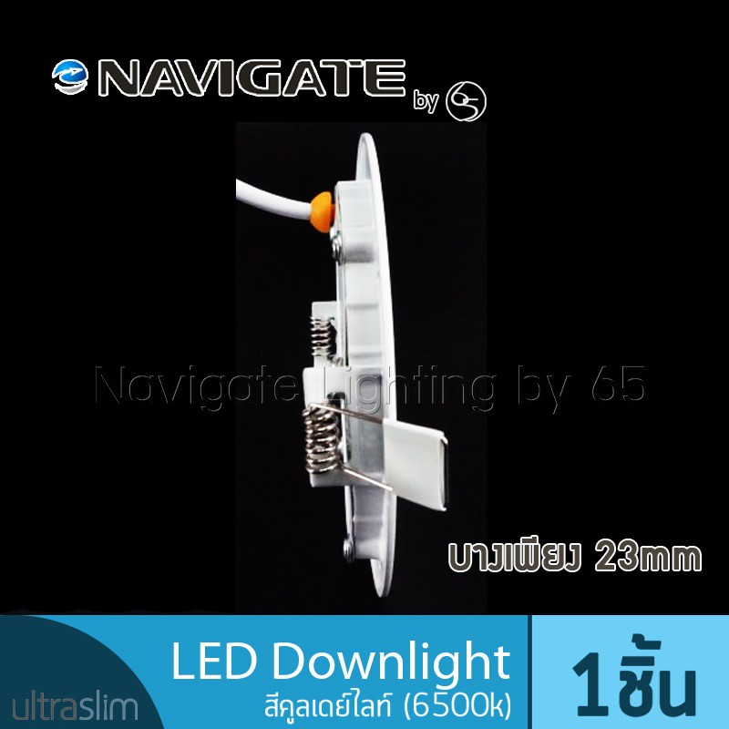 navigate-led-downlight-ดาว์นไลท์-6w