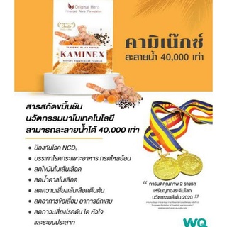 ภาพขนาดย่อของภาพหน้าปกสินค้าคามิเน๊กซ์ kaminex อาหารเสริม ขนาด 30 แคปซูล ขมิ้นชันละลายน้ำสูง ดูดซึมเร็ว แถมฟรีสบู่น้ำนมข้าว  จัดส่งฟรีปลายทาง จากร้าน genufoodofficial บน Shopee ภาพที่ 2