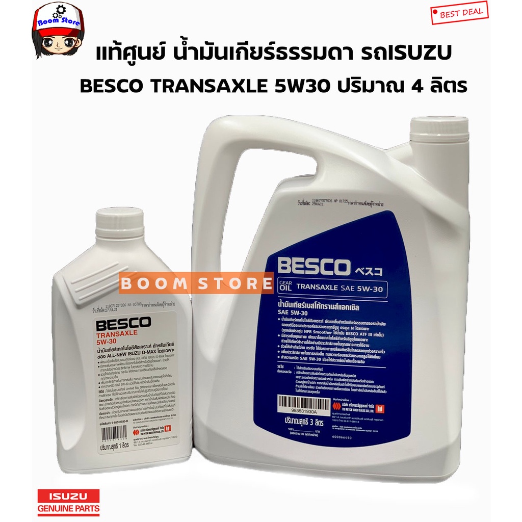 isuzu-น้ำมันเกียร์-besco-transaxle-5w-30-แท้เบิกศูนย์-น้ำมันเกียร์-all-new-d-max-น้ำมันเกียร์ธรรมดา