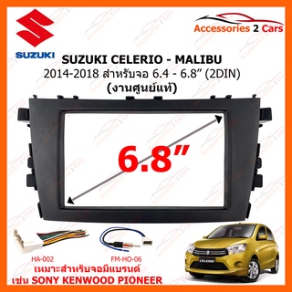หน้ากากวิทยุรถยนต์ SUZUKI CELERIO-MALIBU ปี 2014-2018 ขนาดจอ 6.4 นิ้ว และ 6.8 นิ้ว 2DIN ศูนย์ไทย รหัส SZ-2080T