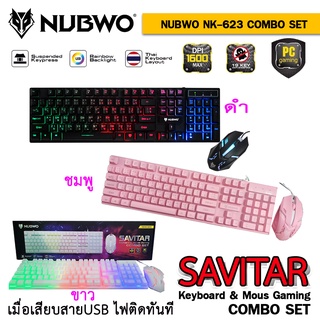 NUBWO keyboard คีย์บอร์ด คีบอร์ด ของแท้100% EGA blue สวิตช์ k3 SAVITAR NKM-623 NUBWO X33 ALISTAR NKM634 ครบชุด เมาส์