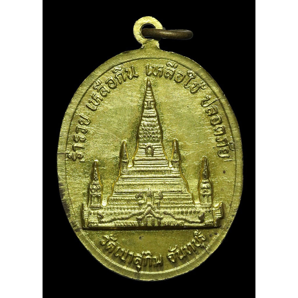 เหรียญเจริญพร-หลวงพ่อสมชาย-ฐิตวิริโย