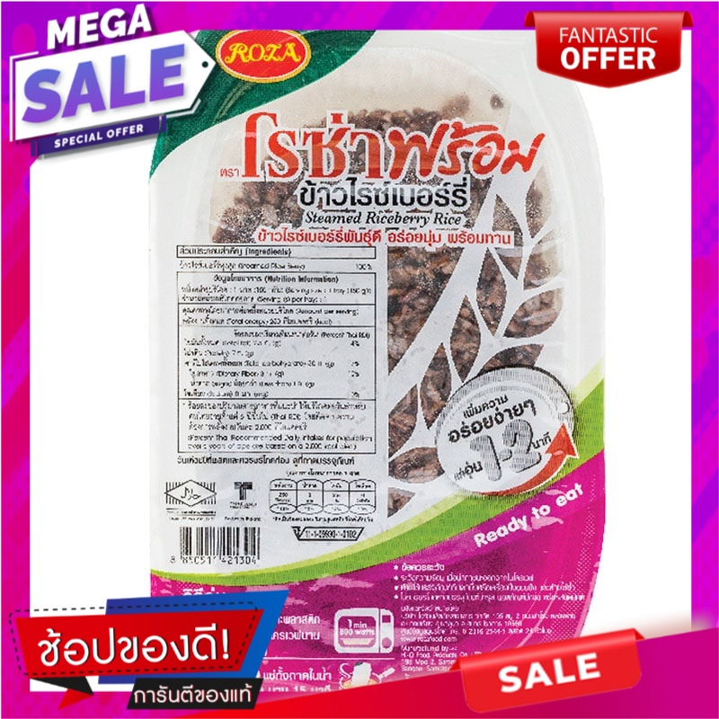 โรซ่าข้าวไรซ์เบอร์รี่ 150กรัม Roza Riceberry Rice 150g. | Shopee Thailand