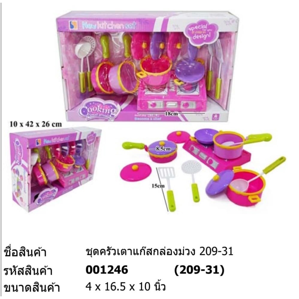 ของเล่น-ชุดครัวเตาแก๊สกล่อง-209-31