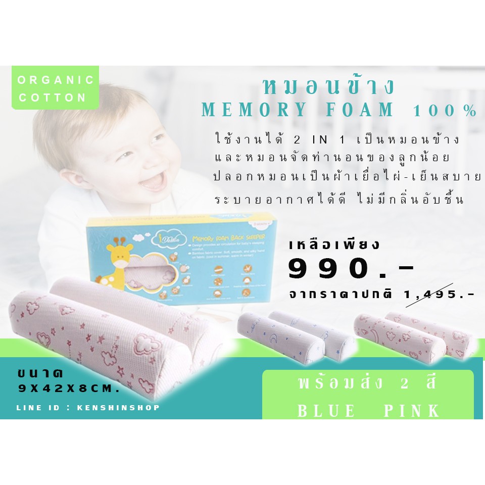 หมอนข้าง-memory-foam-back-sleeper