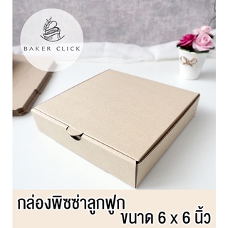 กล่องพิซซ่าลูกฟูก 6 นิ้ว 1 แพ็ค / 20ใบ กล่องลูกฟูก กล่องสินค้า