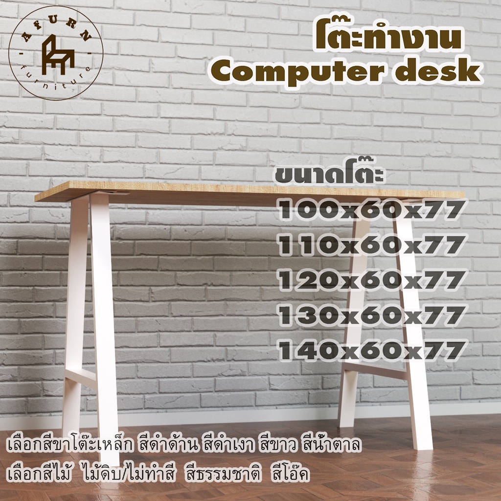 afurn-computer-desk-รุ่น-elie-พร้อมไม้พาราประสาน-กว้าง-60-ซม-หนา-20-มม-สูงรวม-77-ซม-โต๊ะคอม-โต๊ะทำงานอ่านหนังสือ
