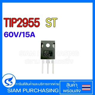 TIP2955 ST Transistor ทรานซิสเตอร์ PNP 60V/15A