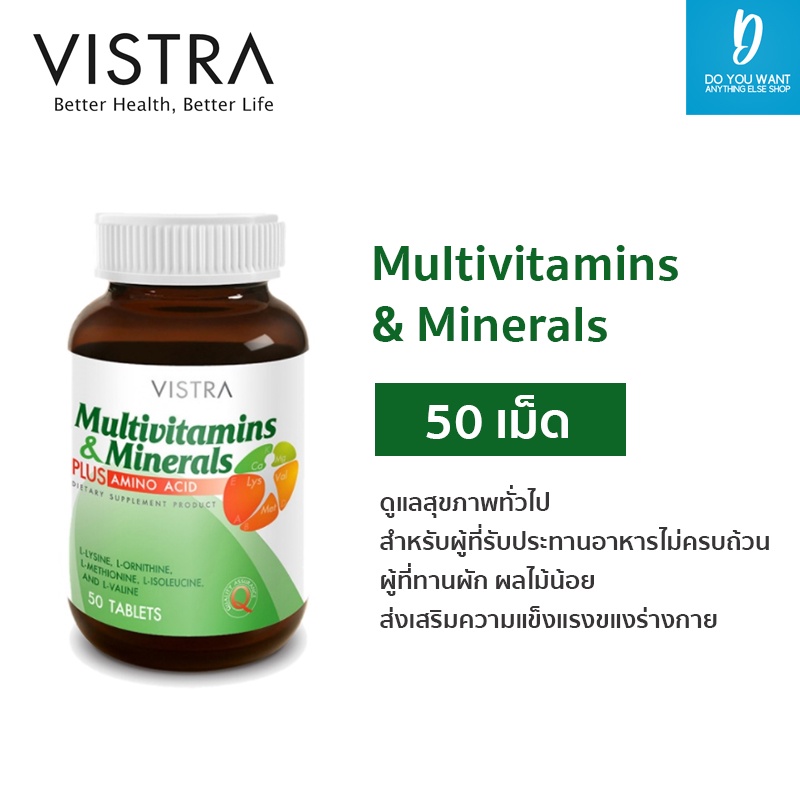 vistra-multivitamins-มัลติวิตามินและแร่ธาตุผสมกรดอะมิโน-50-เม็ด
