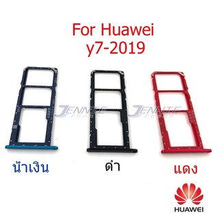 ถาดซิม Huawei Y7 2019 / Y7pro 2019 ใหม่ คุณภาพสวย ถาดใสซิมHuawei ถาดซิมY7 2019 ถาดซิมY7pro 2019