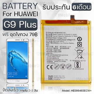 รับประกัน 6 เดือน - แบตเตอรี่ Huawei G9 Plus พร้อม ไขควง สำหรับเปลี่ยน - Battery Huawei G9 Plus 3270mAh HB386483ECW+