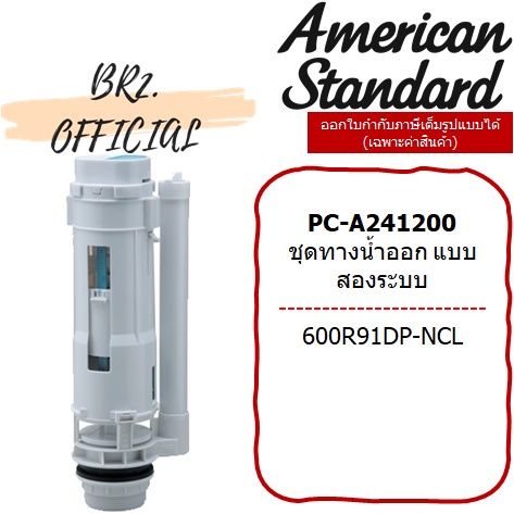 01-6-american-standard-pc-a241200-ชุดทางน้ำออก-ดูอัล-ฟลัช-ปุ่มกดบน-m10945