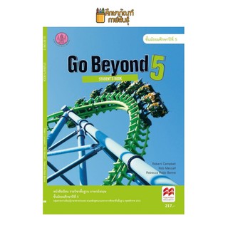 หนังสือเรียน Go Beyond 5 : Students Book ม.5 By องค์การค้าของ สกสค.