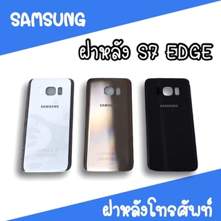 ฝาหลัง samsung S7edge F/L S7 edge ฝาหลังโทรศัพท์ ฝาหลังซัมซุง ฝาหลังS7 edge ฝาหลังS7edge ซัมซุงS7edge  สินค้ามีพร้อมส่ง