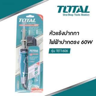 Total  หัวแร้งไฟฟ้าปลายตรง / ปลายงอ รุ่น TET1406 TET1606 TET2606 TET10006 บัดกรี หัวแร้ง