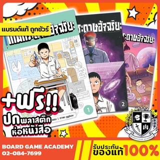 แยม กับเกมกระดาษอัจฉริยะ เล่ม 1-3 (TH) หนังสือ การ์ตูน บอร์ดเกม ของแท้ Kai3