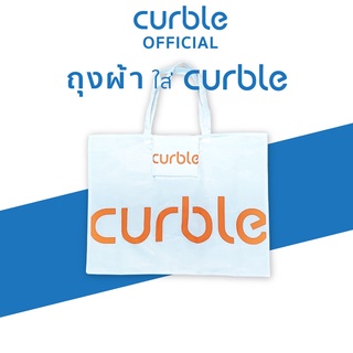 ถุงผ้าใส่เบาะรองนั่งเพื่อสุขภาพ Curble