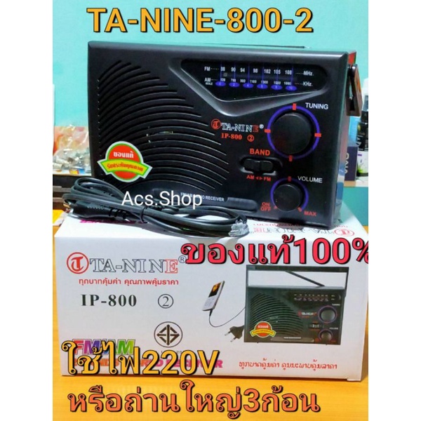 รูปภาพของวิทยุ AM / FM ยี่ห้อ ธานินทร์ THANIN รุ่น 269 หรือ ยี่ห้อ TA-NINE 800-2 / TF - 269Aลองเช็คราคา