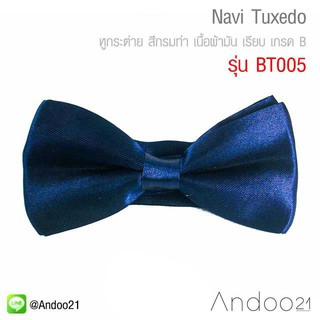 Navi Tuxedo - หูกระต่าย สีกรมท่า เนื้อผ้ามัน เรียบ เกรด B (BT005)