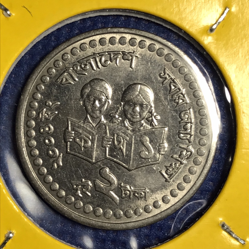no-15422-ปี2004-บังกลาเทศ-2-taka-เหรียญสะสม-เหรียญต่างประเทศ-เหรียญหายาก