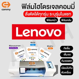 ฟิล์มไฮโดรเจล COMMY สำหรับ LENOVO legion duel k10note a6note z6pro tabv7