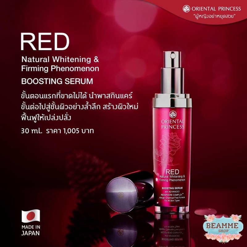 พรี-เซรั่ม-สูตรเข้มข้น-red-natural-whitening-amp-firming-phenomenon-boosting-serum