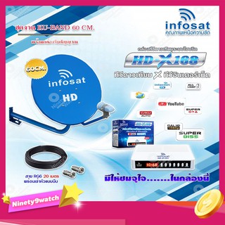 Infosat KU-BAND 60 cm.ยึดผนัง + Infosat HD-X168 กล่องทีวีดาวเทียมไฮบริด พร้อมสาย RG6 ยาว 20 เมตร