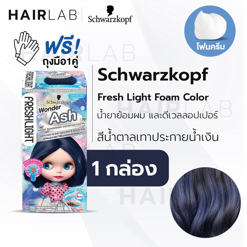 ภาพหน้าปกสินค้าพร้อมส่ง Schwarzkopf Freshlight Foam Color โฟมเปลี่ยนสีผม สีน้ำตาลเทาประกายน้ำเงิน Wonder Ash โฟมย้อมผม โฟมบลาย เปลี่ยนสีผม