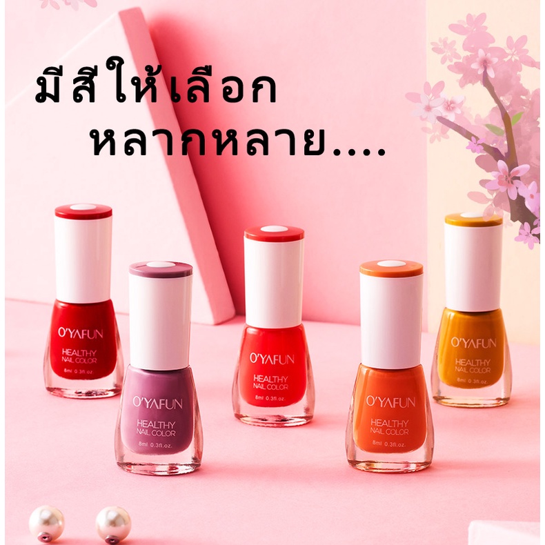 ภาพสินค้าOYAFUN สีทาเล็บ ยาทาเล็บ สีทาเล็บลอกได้ กลิ่นหอม สีทาเล็บเจลไม่ต้องอบ แห้งเร็ว ปกป้องเล็บ จากร้าน b_myself บน Shopee ภาพที่ 1