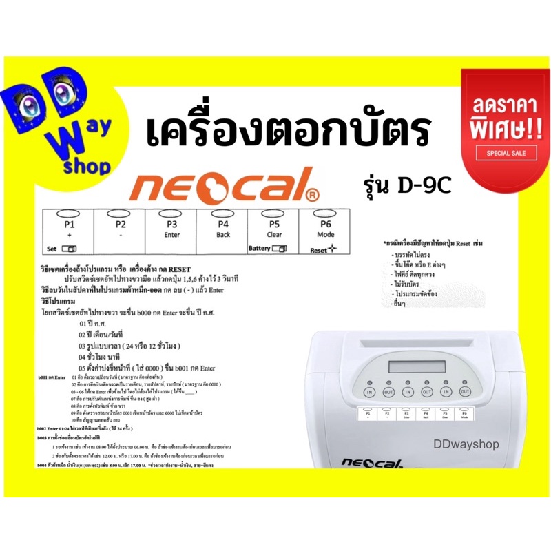 เครื่องตอกบัตร-neocal-ดิจิทัล-รุ่นd-9c-หมึก2สี