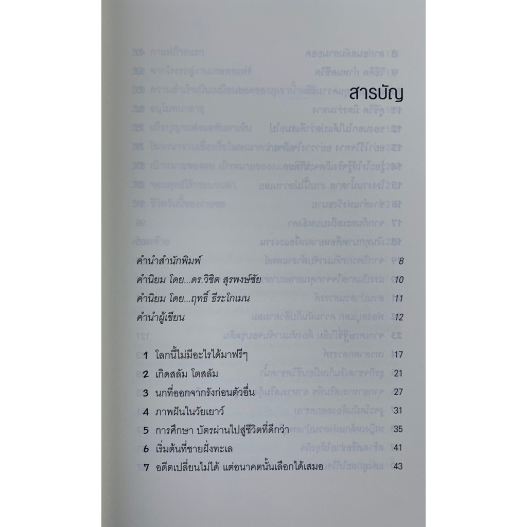 คัมภีร์-สู่ความสำเร็จ-จากเด็กสลัม-สู่ซีอีโอพันล้าน-โดย-ดร-กฤษฎา-จ่างใจมนต์-มือสอง