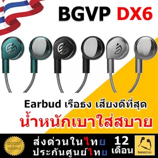 BGVP DX6 เอียบัดคุณภาพเรือธง รองรับ Hi-res รุ่นใหม่ของแบรนด์ การันตีเสียงดี ใส่สบาย เสียงมีความเป็นธรรมชาติ | bonzshop |