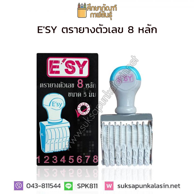 ตรายางตัวเลข-esy-ตรายางตัวเลข-8-หลัก-ตรายาง-ปั๊มตรายาง-วันที่-ราคาสินค้า