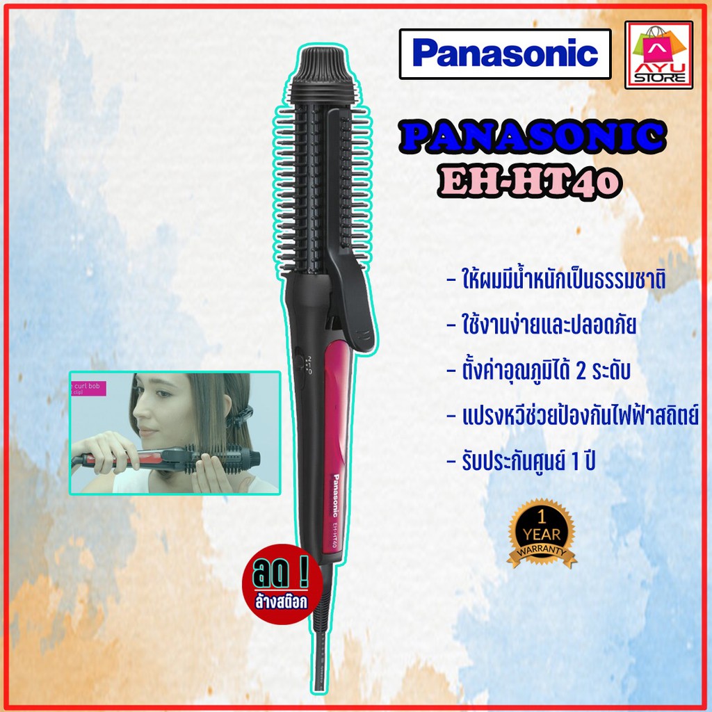 แปรงม้วนผมไฟฟ้า Panasonic รุ่น EH-HT40 KL | Shopee Thailand