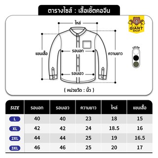 ภาพขนาดย่อของภาพหน้าปกสินค้าGIANTSHOP เสื้อเชิ้ตคอจีน 3 สี จากร้าน giantshop.th บน Shopee