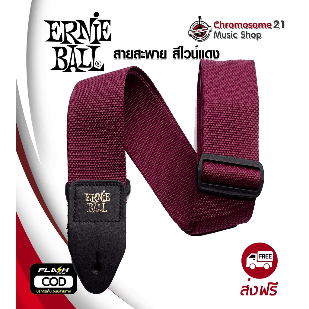 สายสะพายกีต้าร์-ernie-ball-nylon-made-in-usa-สีไวน์แดง