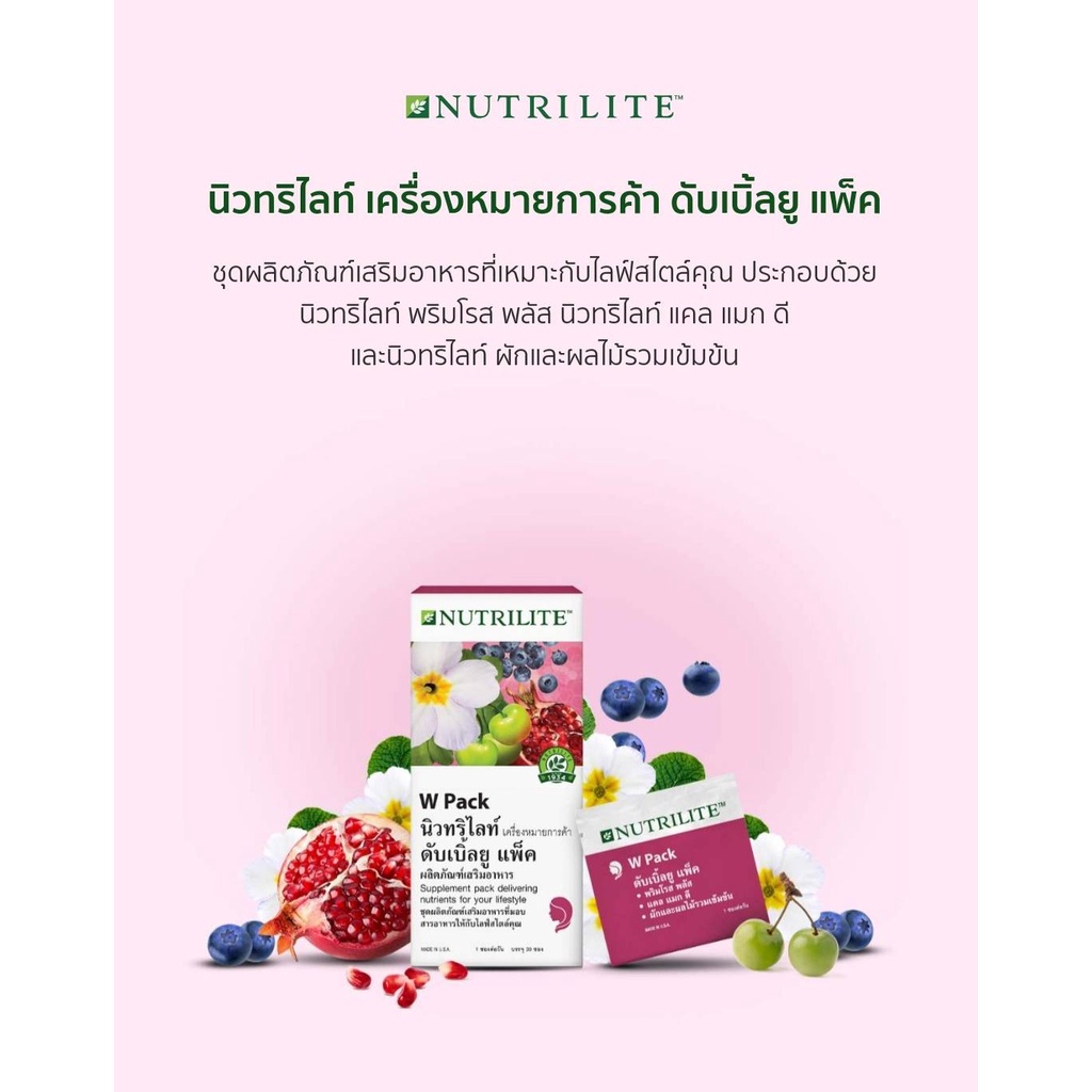 nutilite-ดับเบิ้ลยู-แพ็ค-ชุดอาหารเสริมสำหรับผู้หญิง