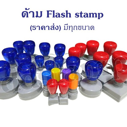 ขายส่ง-ด้ามตรายาง-ไม่มีข้อความ-flash-stamp-ตรายางหมึกในตัว-ขายส่ง-ชุด-5-ชิ้น