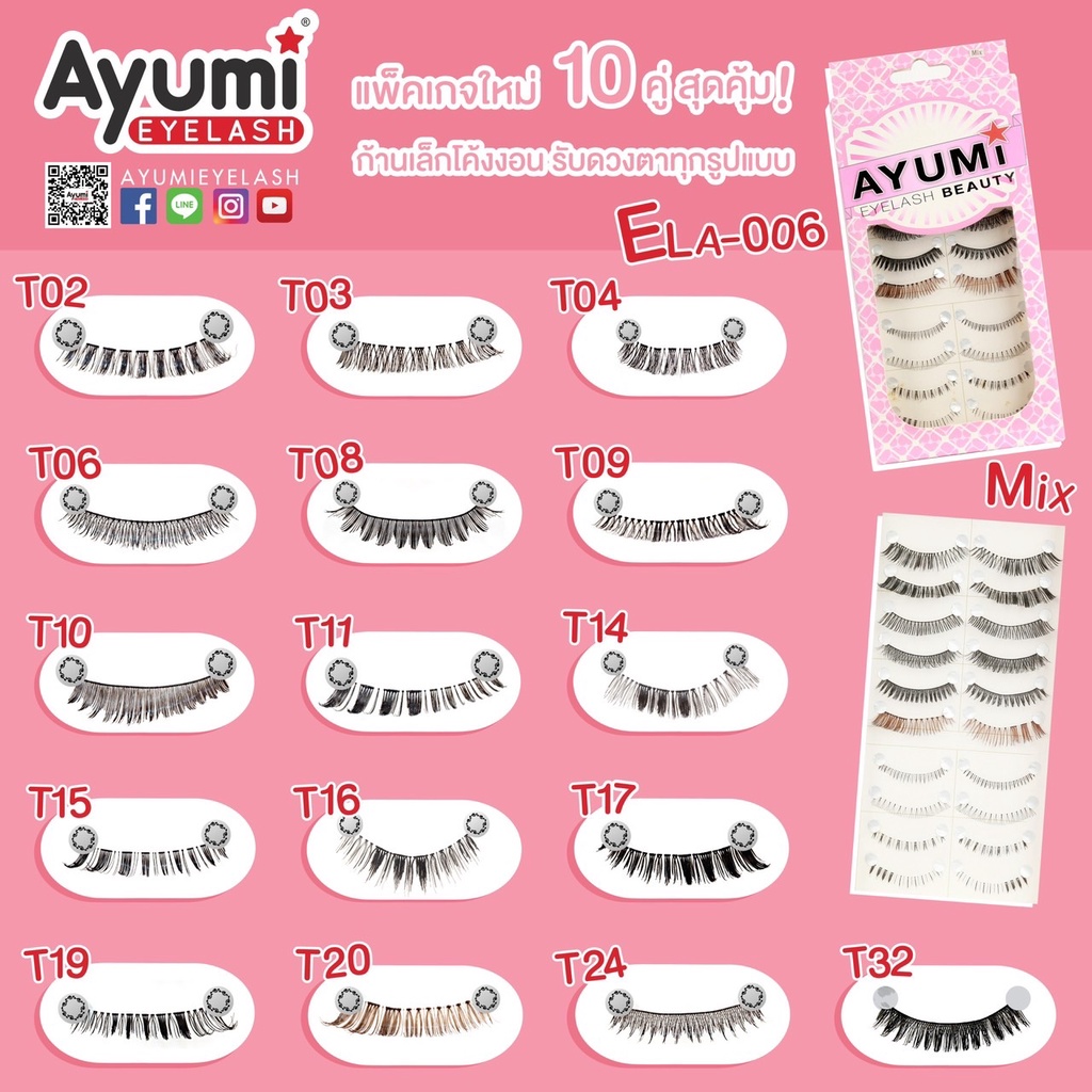 ayumi-eyelash-ela-006-แพ็คเกจใหม่-10-คู่-สุดคุ้ม-ก้านเล็กโค้งงอนรับดวงตาทุกรูปแบบ