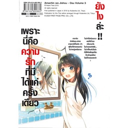 หนังสือ-ผู้ชายจริงจริงนะจ๊ะ-เล่ม-3-mg-first-page