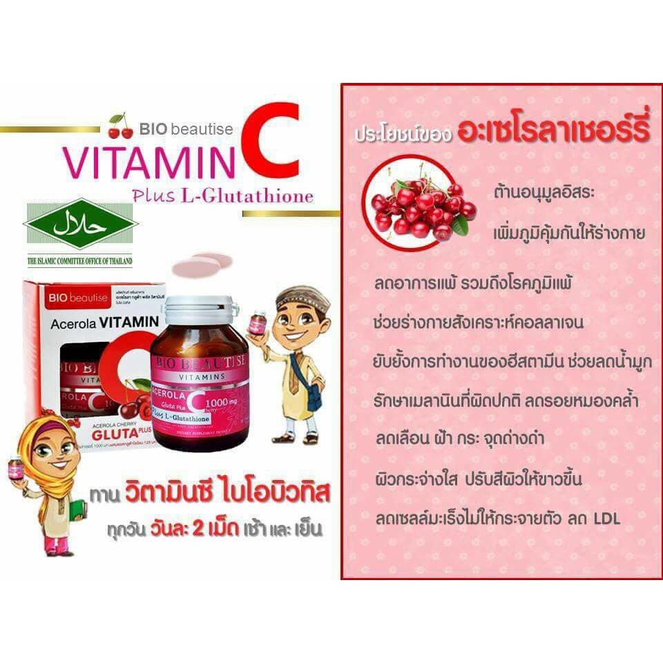 อะเซโรลา-เชอร์รี่-กลูตา-พลัส-ผลิตภัณฑ์เสริมอาหาร-acerola-cherry-gluta-plus