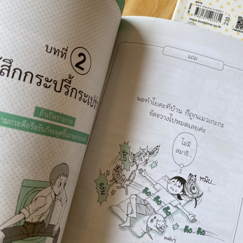 โยคะสไตล์คนขี้เกียจ-หนังสือขายดีจากญี่ปุ่นที่ช่วยรีเซตประสาทอัตโนมัติได้