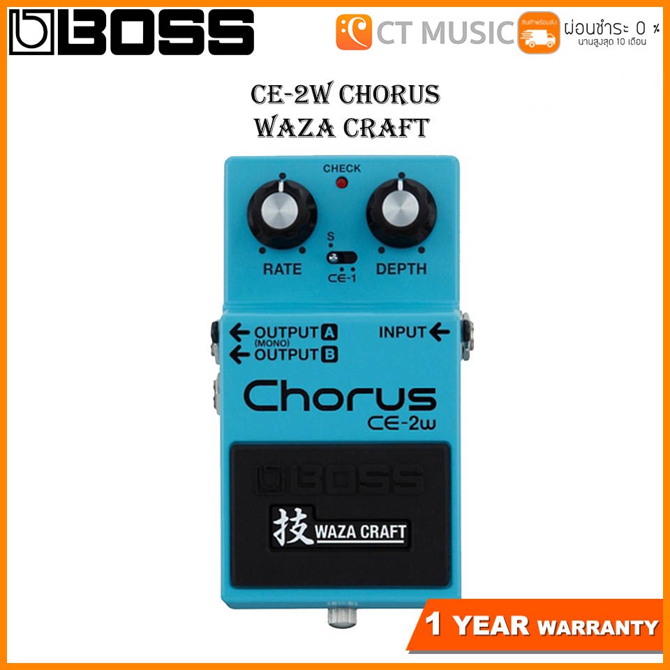 boss-ce-2w-chorus-waza-craft-เอฟเฟคกีตาร์