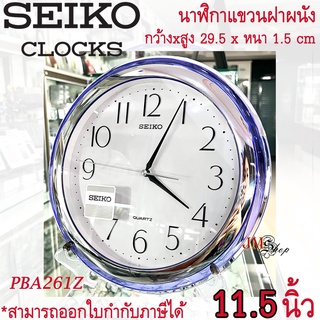 Seiko Clock นาฬิกาแขวน รุ่น PBA261Z [11.5 นิ้ว] ขอบพลาสติก