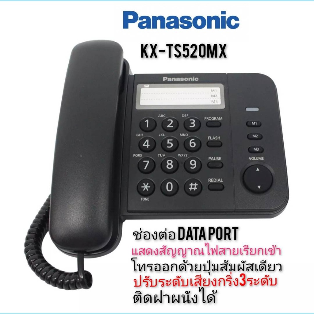 panasonic-kx-ts520mx-โทรศัพท์มีสายพานาโซนิค-สีดำ