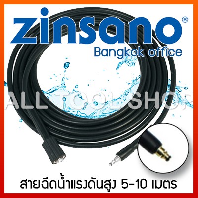 zinsano-สายฉีดน้ำ-5-7-10เมตร-รุ่นangara-nile-caribbean2-caribbean1-bucket18-fa1004-fa1002-fa1202-fa1201-zn1101-zn1301