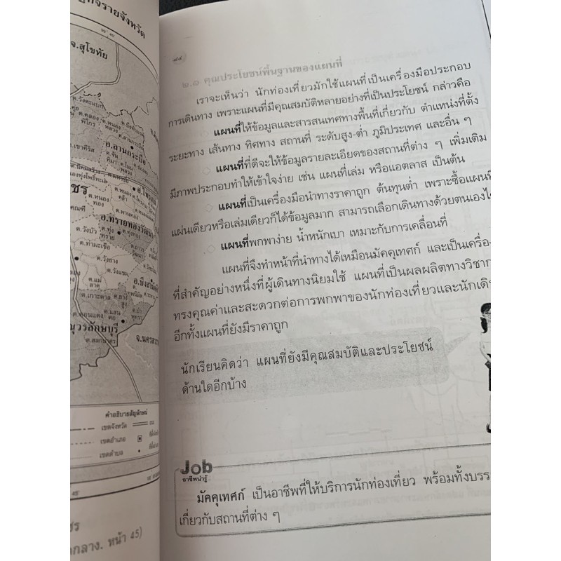 สังคมศึกษา-ศาสนา-และวัฒนธรรม-ป4-ชีทถ่ายเอกสาร