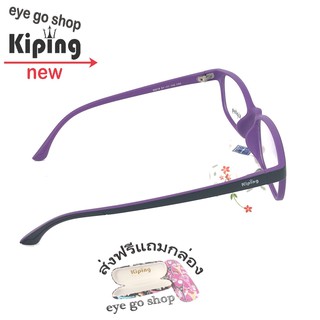 kiping 99218 แว่นกรองแสงแฟชั่น กรองแสงมือถือ ถนอมสายตา แว่นตากรองแสงสีฟ้า