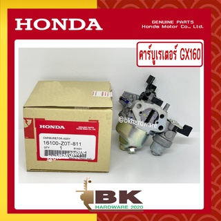 HONDA แท้ 100% คาบู คาบูเรเตอร์ คาร์บูเรเตอร์ เครื่องยนต์ GX160 แท้ ฮอนด้า #16100-Z0T-811